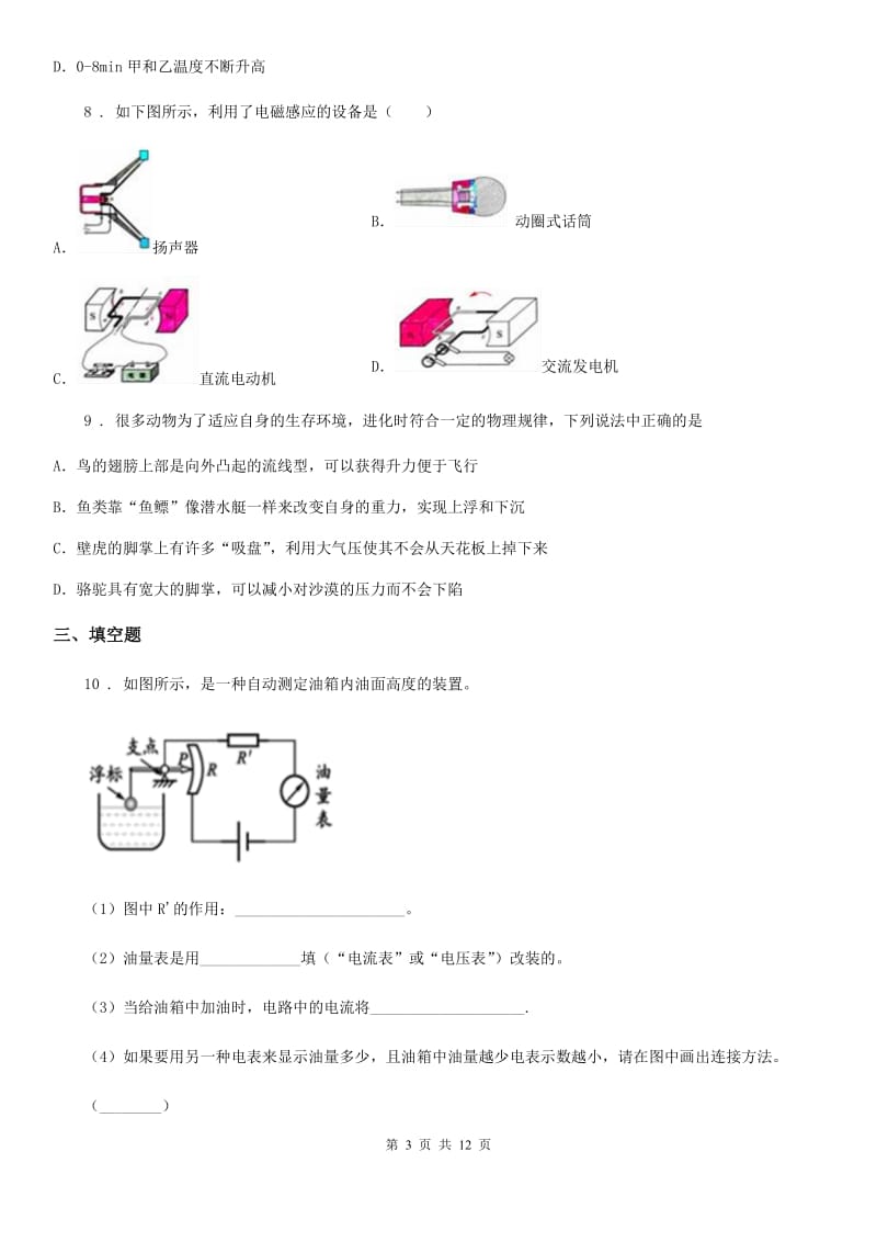 新人教版2020年中考一模物理试题（I）卷_第3页