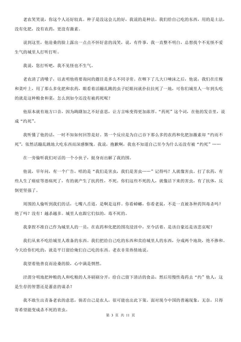 人教版七年级上学期期中阶段性考试语文试题_第3页