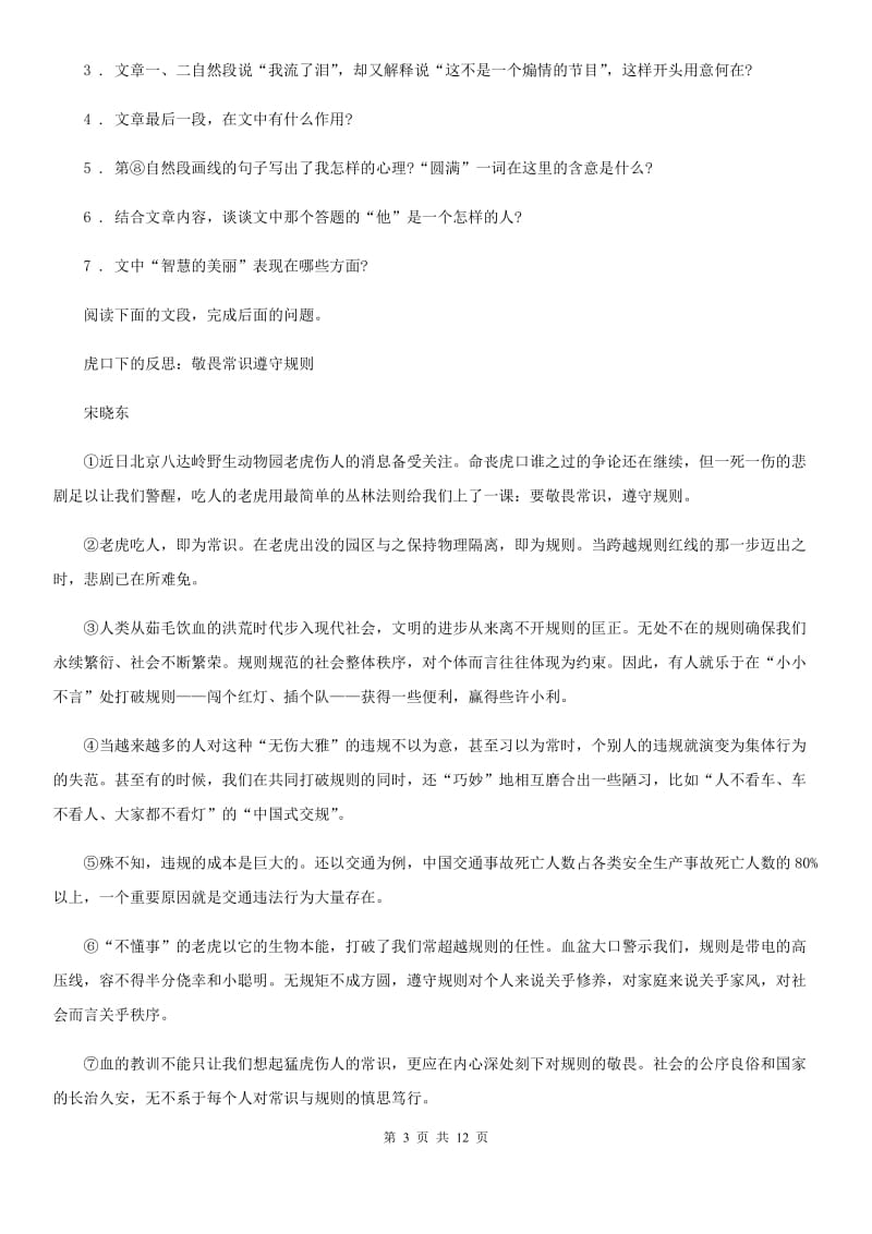 人教版九年级上学期第一次学业水平考试语文试题_第3页