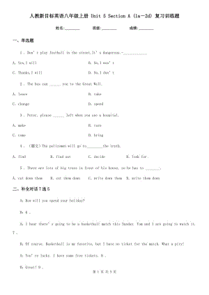 人教新目標(biāo)英語八年級上冊 Unit 5 Section A (1a－2d) 復(fù)習(xí)訓(xùn)練題
