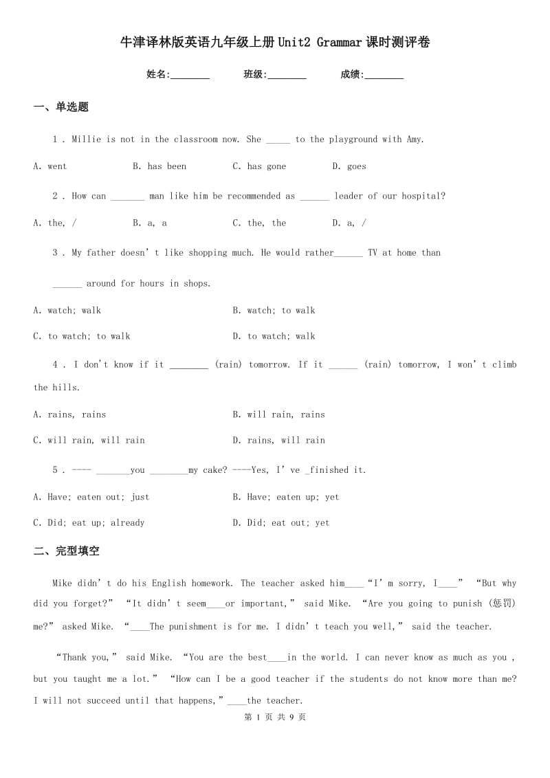 牛津译林版英语九年级上册Unit2 Grammar课时测评卷_第1页