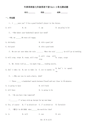 牛津譯林版七年級英語下冊Unit 2單元測試題