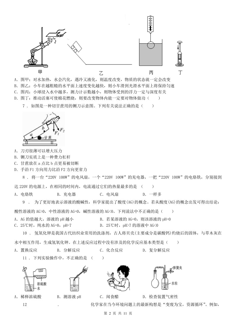 沪教版2020年九年级上学期期中科学试题（模拟）_第2页