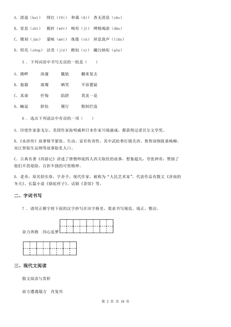 人教版九年级11月月考语文试题_第2页