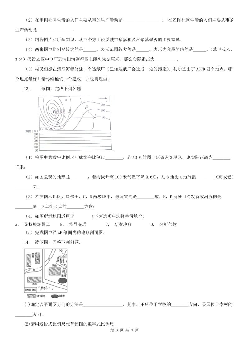 人教版七年级上册 历史与社会 1.3综合探究一 从地图上获取信息 同步测试_第3页