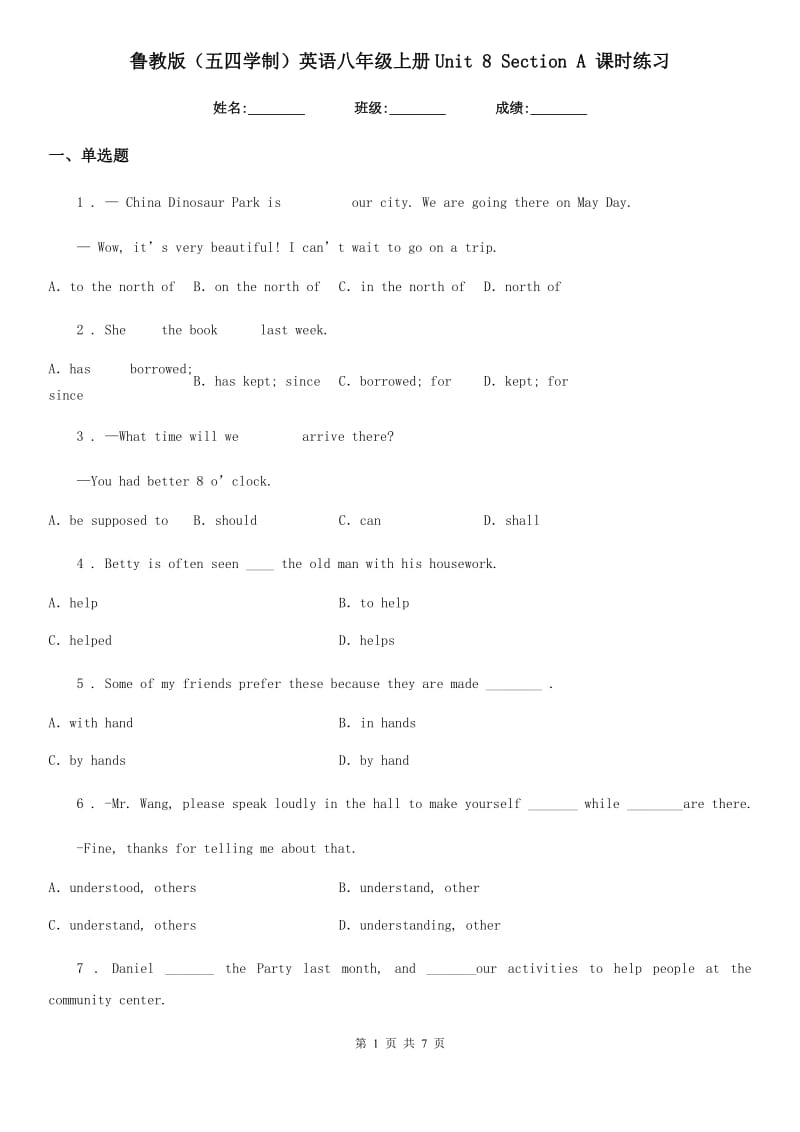 鲁教版（五四学制）英语八年级上册Unit 8 Section A 课时练习_第1页