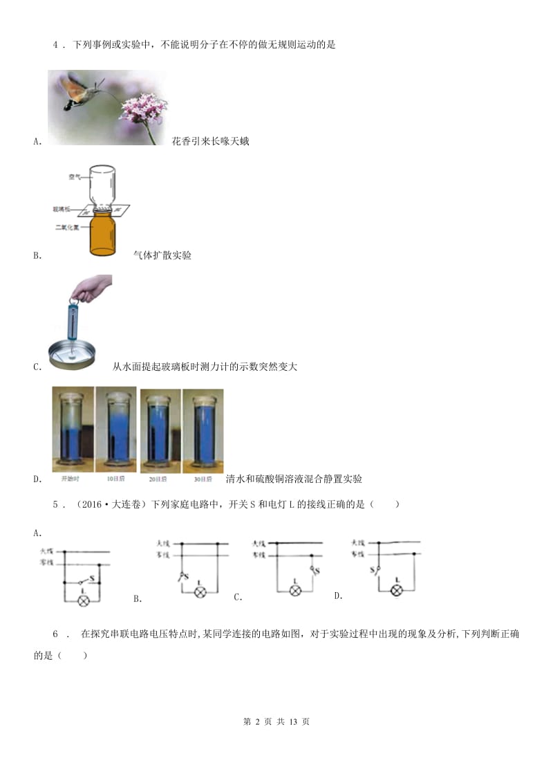 新人教版2019年九年级10月月考物理试题D卷_第2页