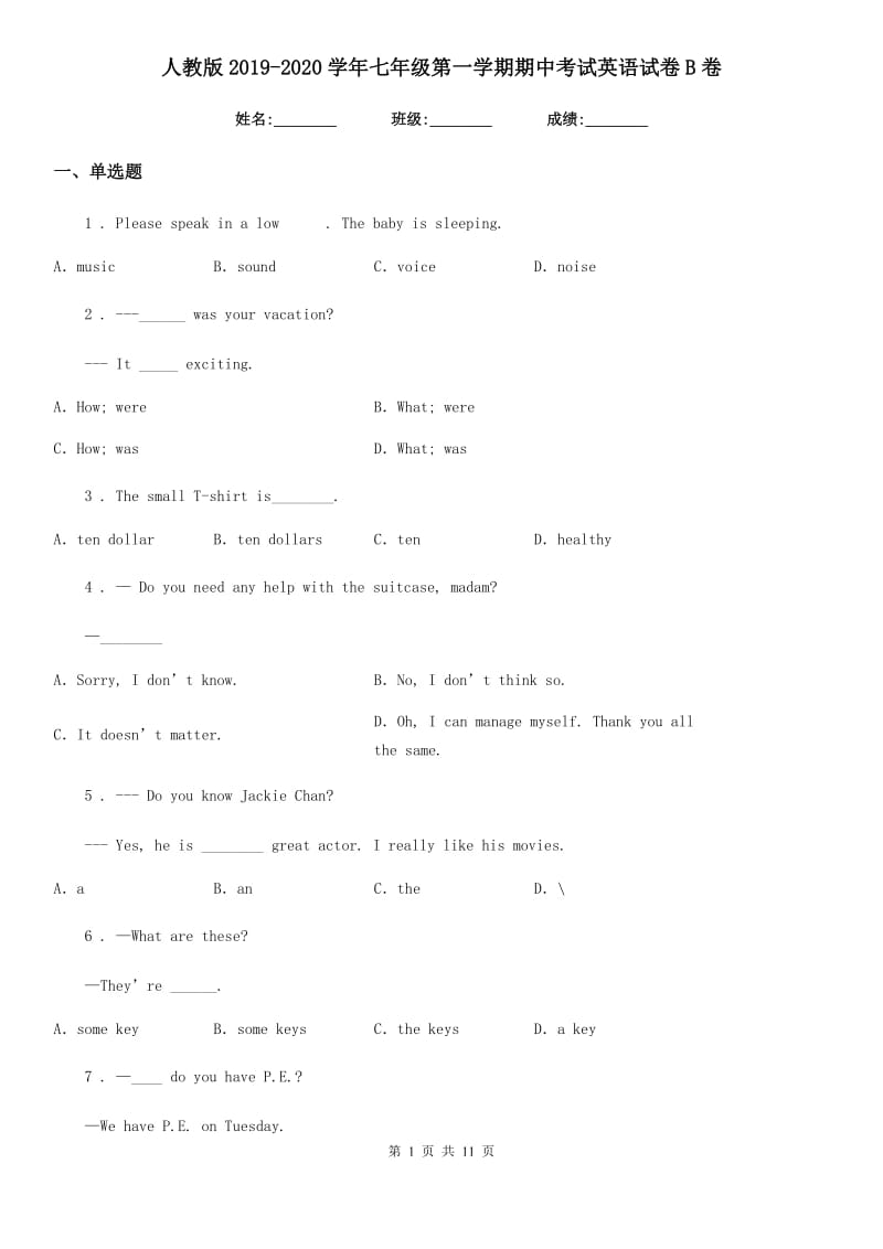 人教版2019-2020学年七年级第一学期期中考试英语试卷B卷_第1页