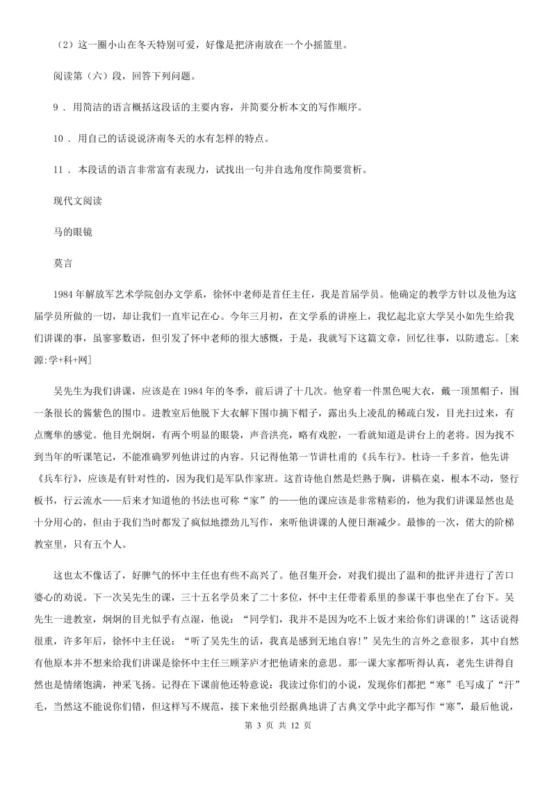 人教版七年级下学期期末复习模拟测语文试题_第3页