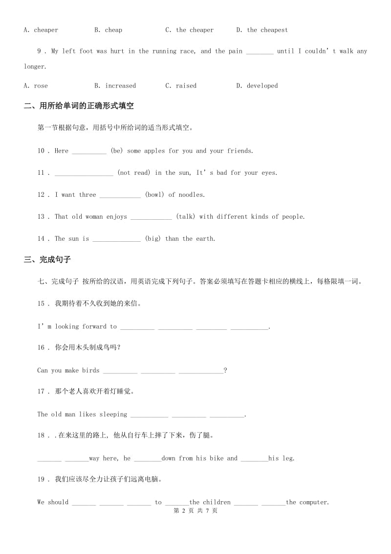 2019版牛津译林版九年级英语下册Unit 4 Reading(2)课时练习（I）卷_第2页