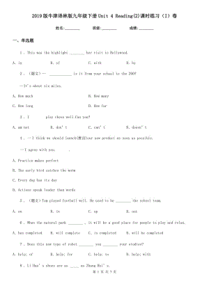 2019版牛津譯林版九年級(jí)英語下冊(cè)Unit 4 Reading(2)課時(shí)練習(xí)（I）卷