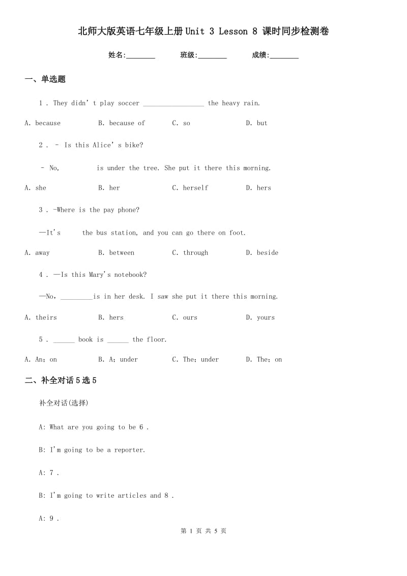 北师大版英语七年级上册Unit 3 Lesson 8 课时同步检测卷_第1页