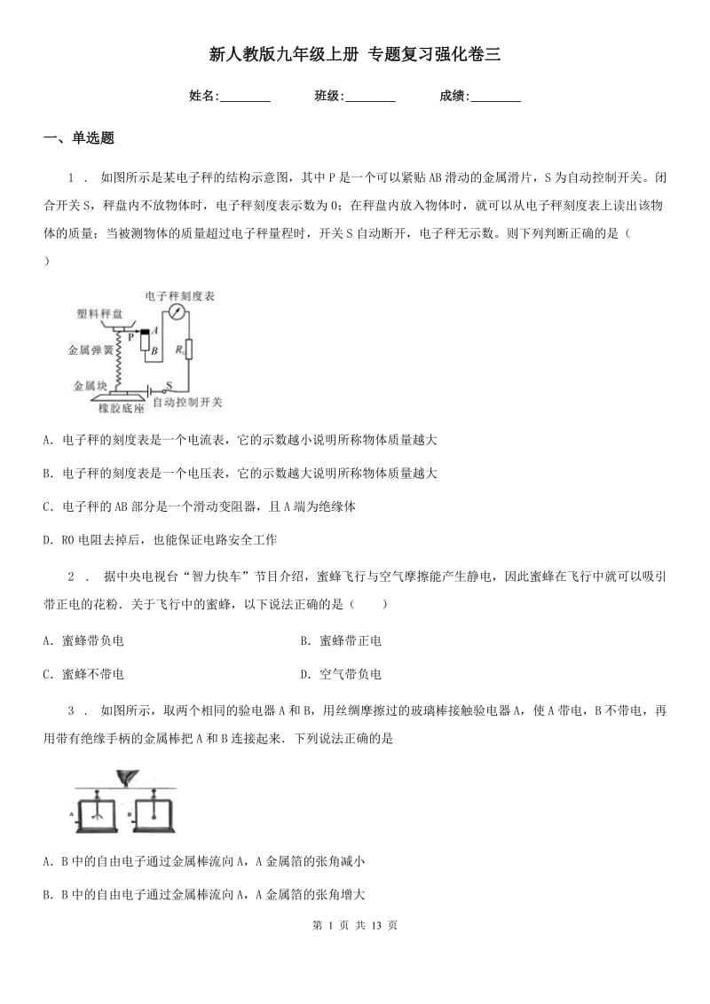 新人教版九年级物理上册 专题复习强化卷三_第1页