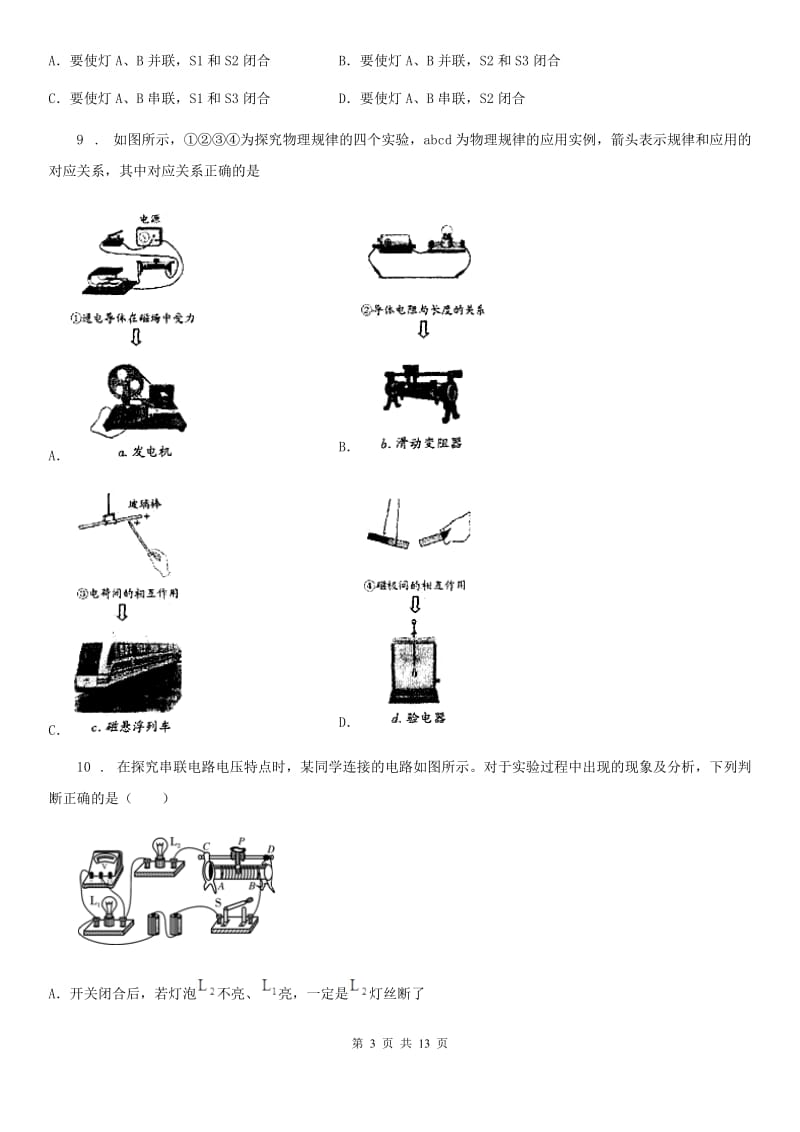 新人教版九年级物理上册 专题复习强化卷三_第3页