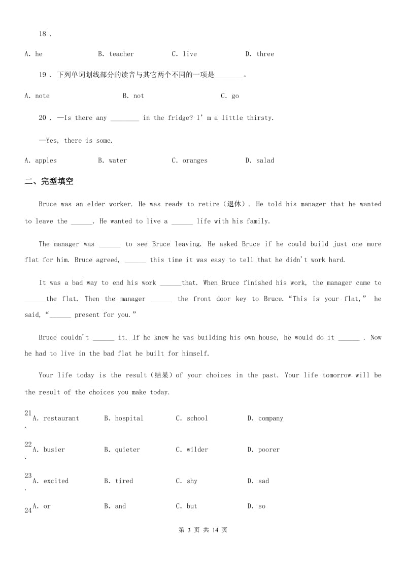上海版2019-2020学年九年级上学期期中英语试题(练习)_第3页