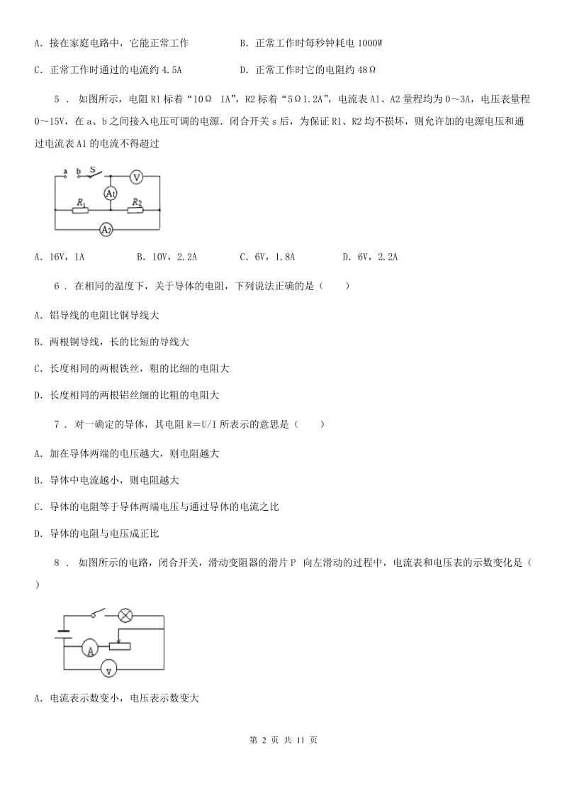 新人教版2019版九年级3月月考物理试题C卷_第2页