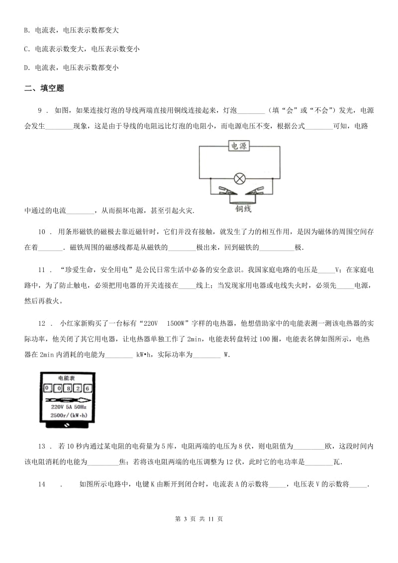 新人教版2019版九年级3月月考物理试题C卷_第3页