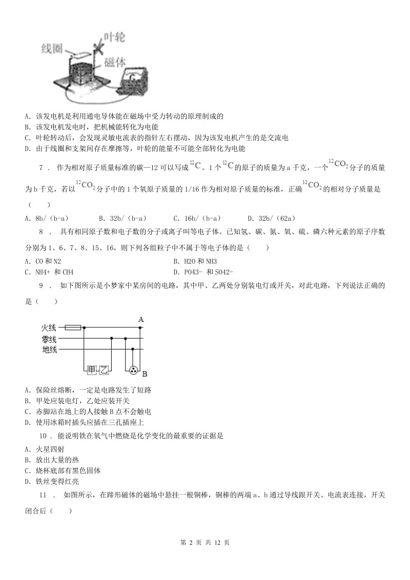 华东师大版2020版中考试质量检测科学试题（I）卷_第2页