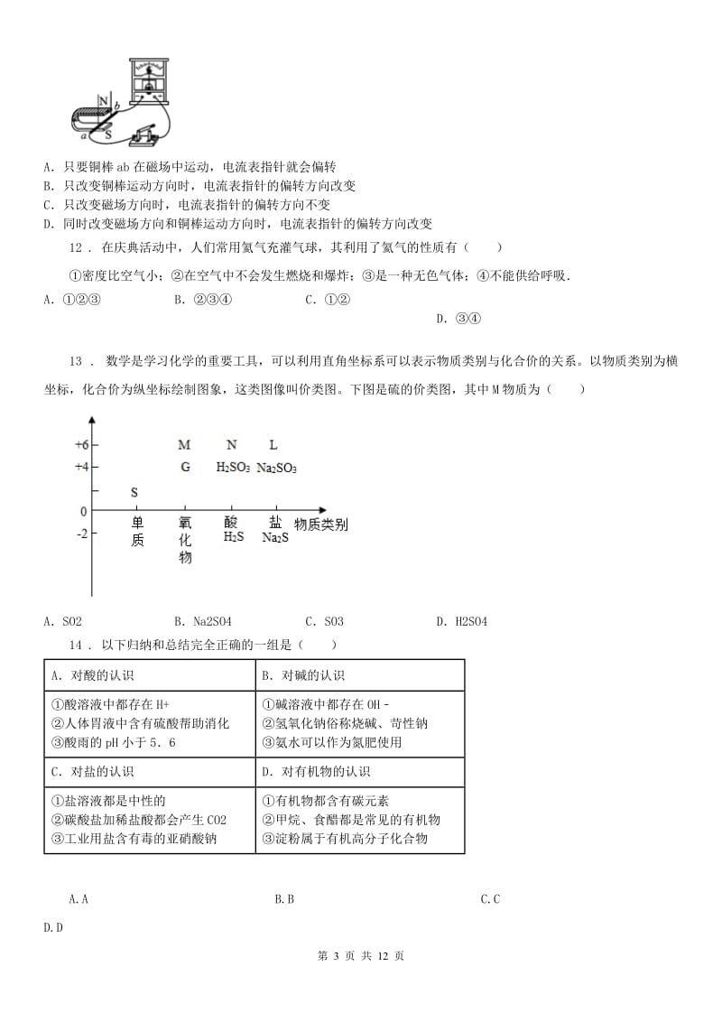 华东师大版2020版中考试质量检测科学试题（I）卷_第3页