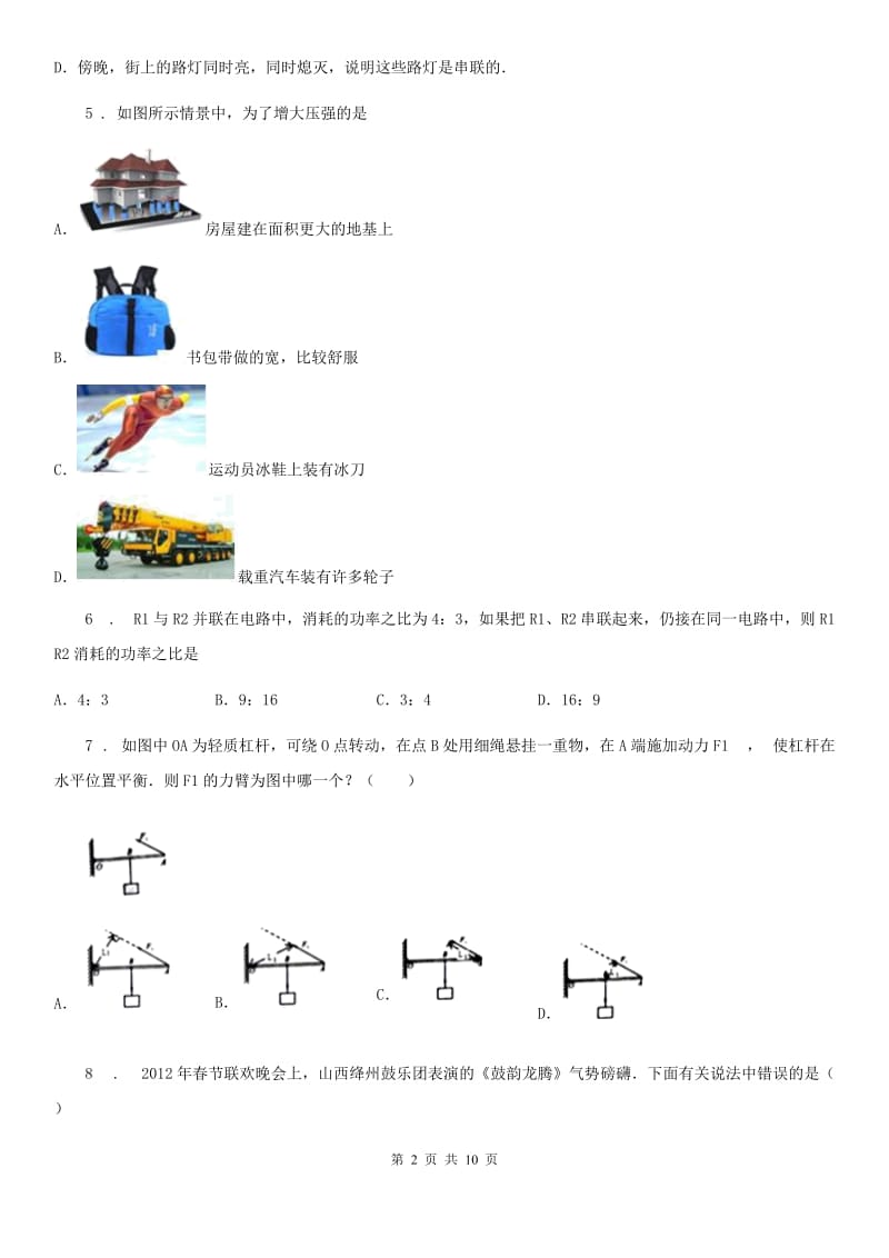 粤教版九年级（下）开学考试物理试题_第2页