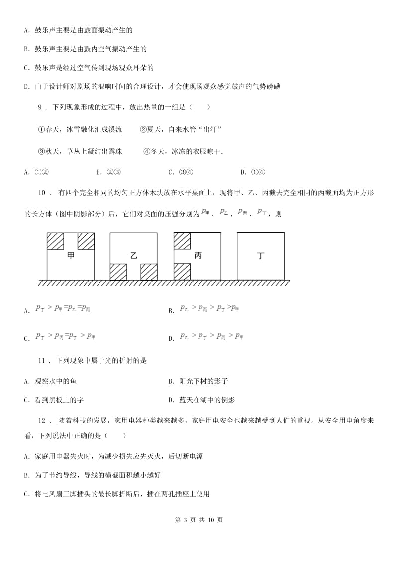 粤教版九年级（下）开学考试物理试题_第3页