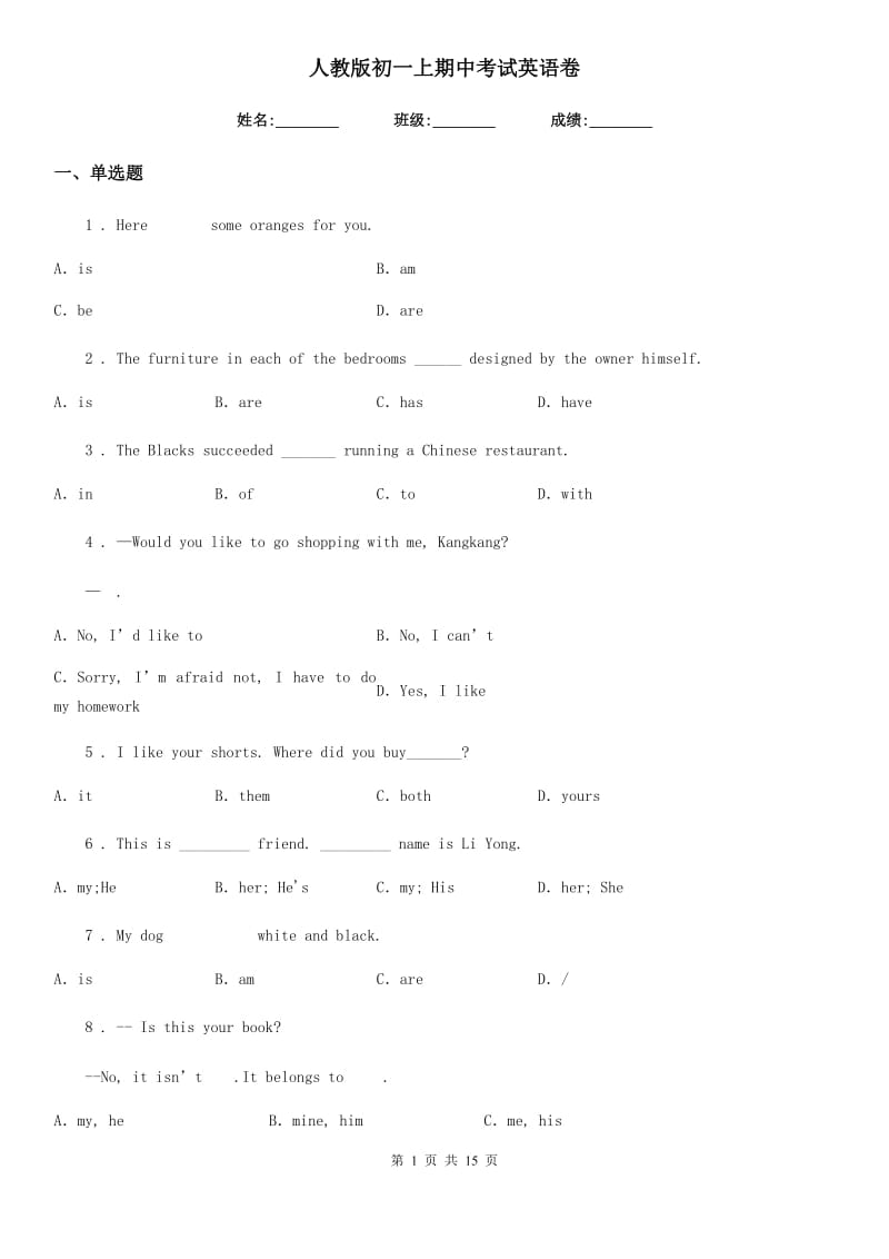 人教版初一上期中考试英语卷_第1页