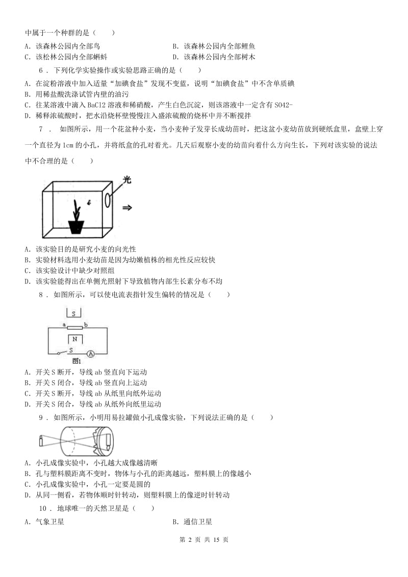 武汉版2020年初中毕业生学业考试适应性科学试题_第2页