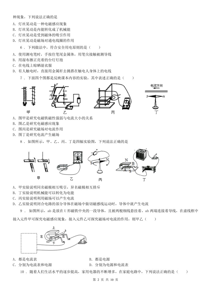 华东师大版2020版初二第二学期第一次月考科学试题B卷_第2页