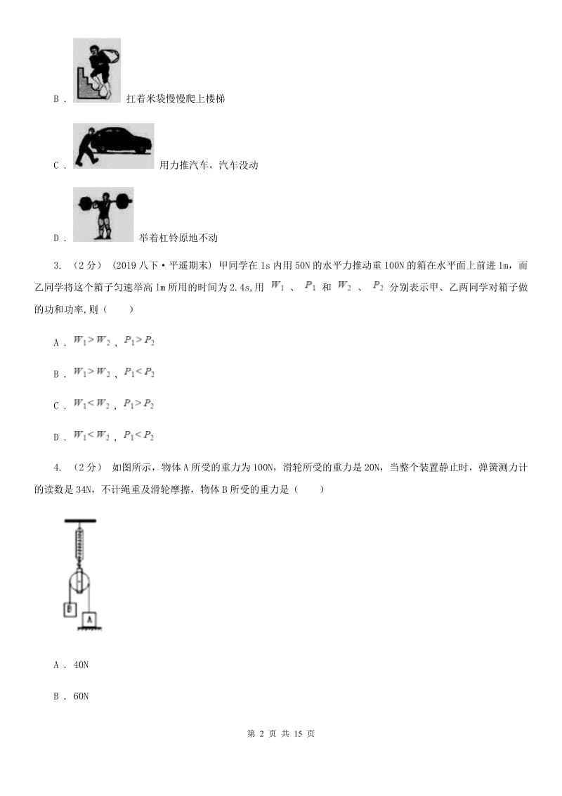 粤沪版九年级上学期物理（10月）第一次质量抽测试卷_第2页