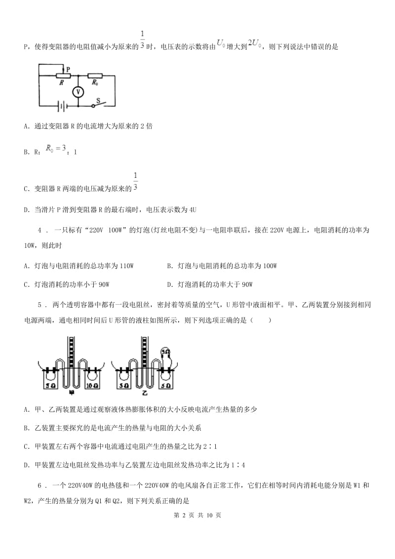 鲁教版（五四制）九年级物理复习题 第十四章 电功率_第2页