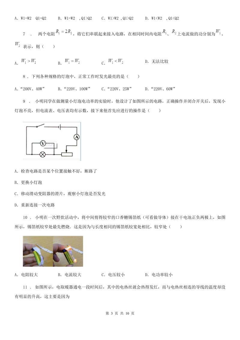 鲁教版（五四制）九年级物理复习题 第十四章 电功率_第3页