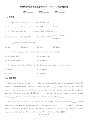 外研版英語九年級上冊Module 7 Unit 1 同步測試卷