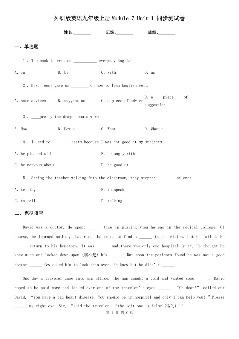 外研版英语九年级上册Module 7 Unit 1 同步测试卷_第1页