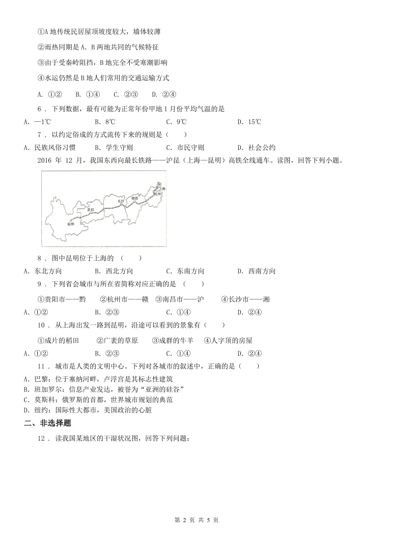 人教版2020版七年级历史与社会试卷(II)卷_第2页