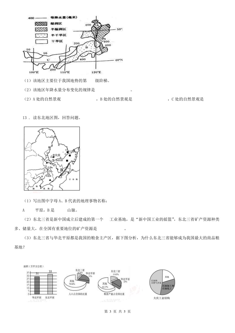 人教版2020版七年级历史与社会试卷(II)卷_第3页