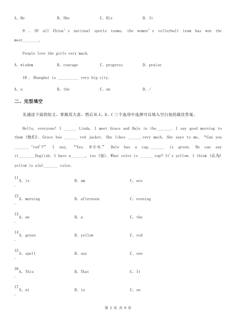 外研版英语七年级上册Module1 Unit 2 同步检测卷_第2页