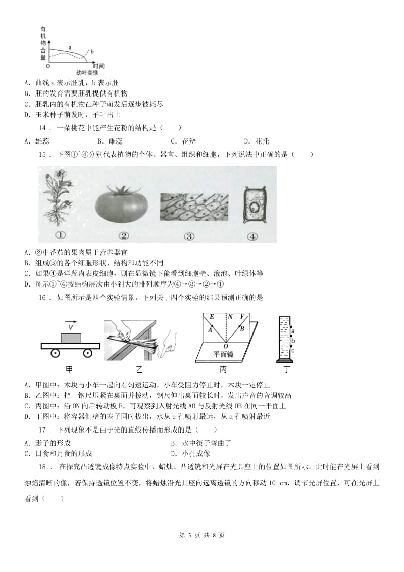 浙教版七年级科学下册期中测试试题_第3页