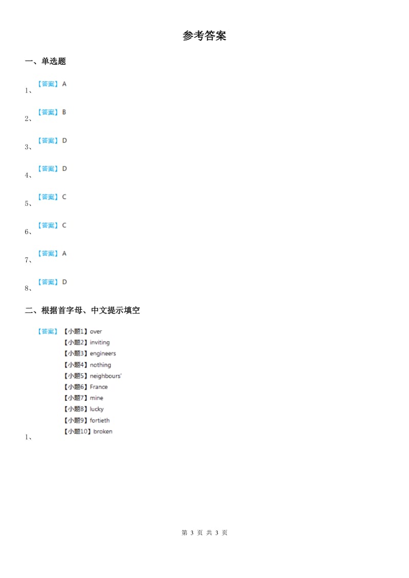 人教版2020届九年级英语同步测试题：unit 12 1 第一课时_第3页