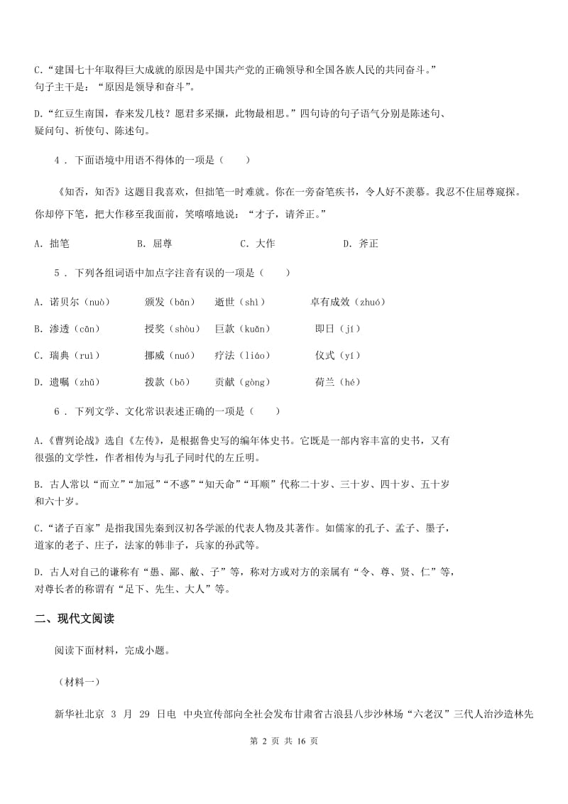 人教版九年级初中毕业会考一模语文试题_第2页