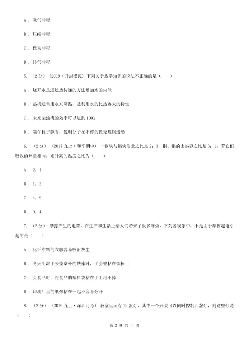 江苏科技版九年级上学期物理期中考试试卷_第2页