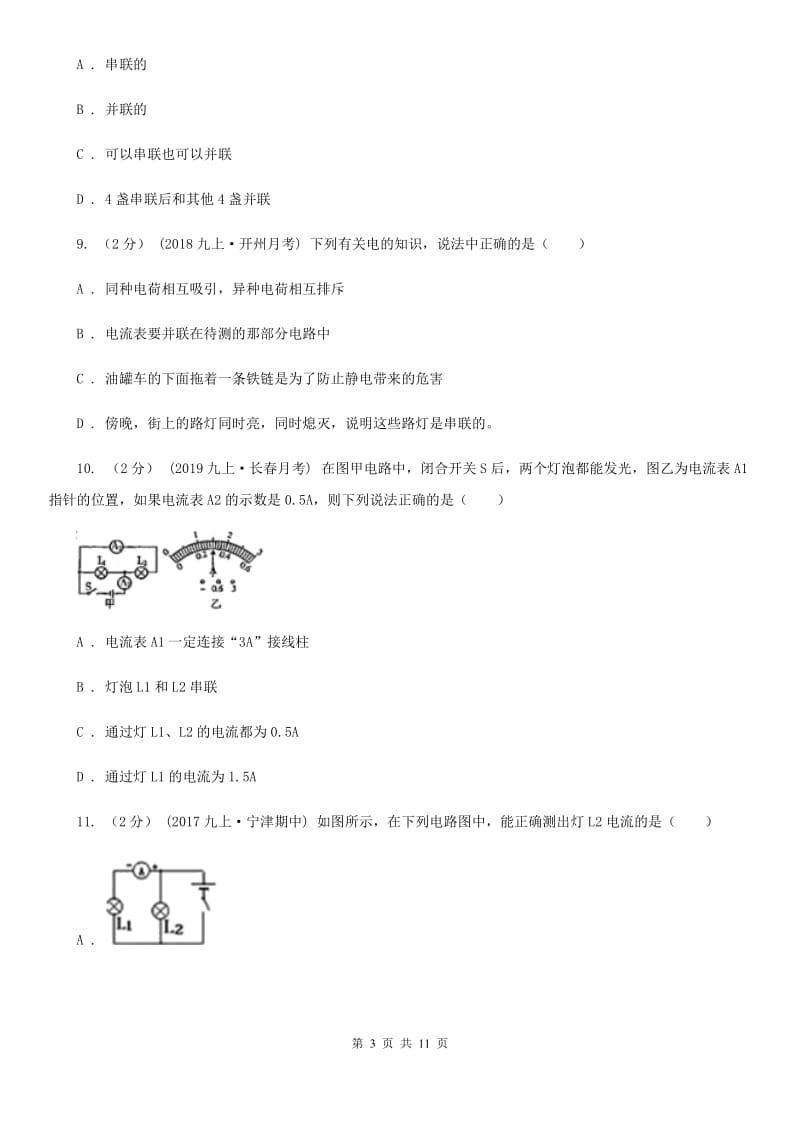 江苏科技版九年级上学期物理期中考试试卷_第3页