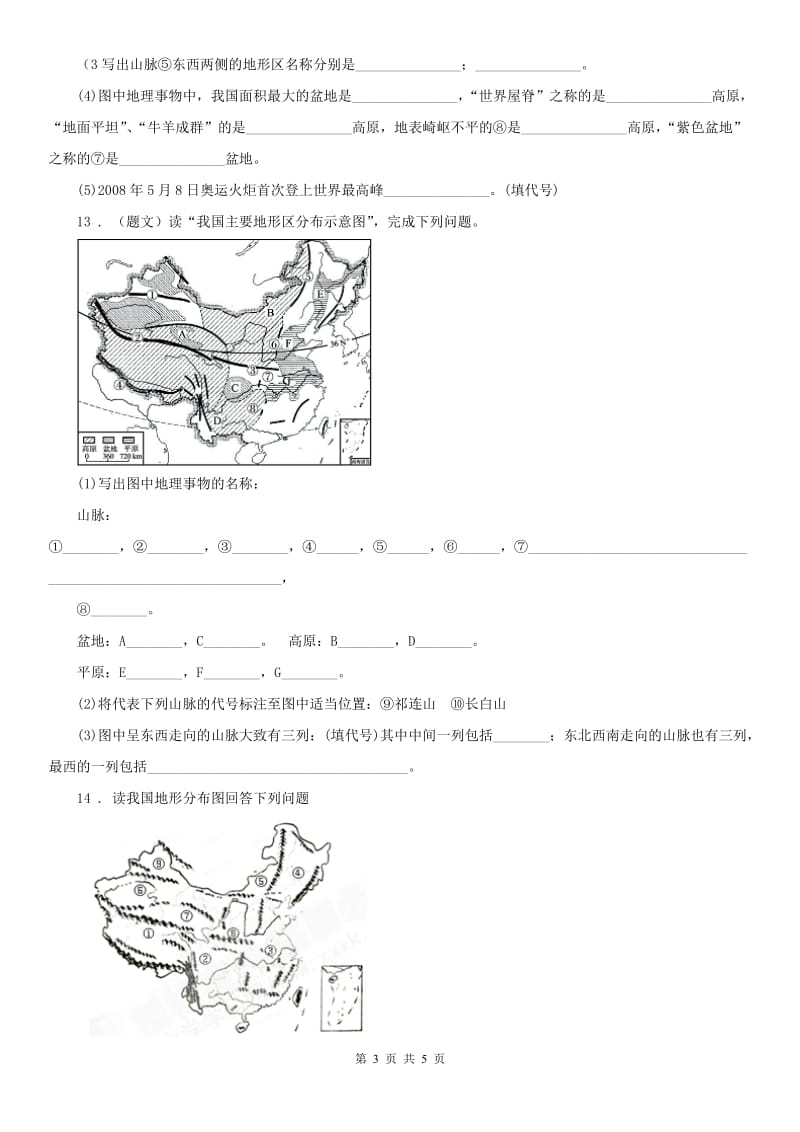 人教版七年级上册历史与社会第三单元第一课《家住平原》同步练习_第3页