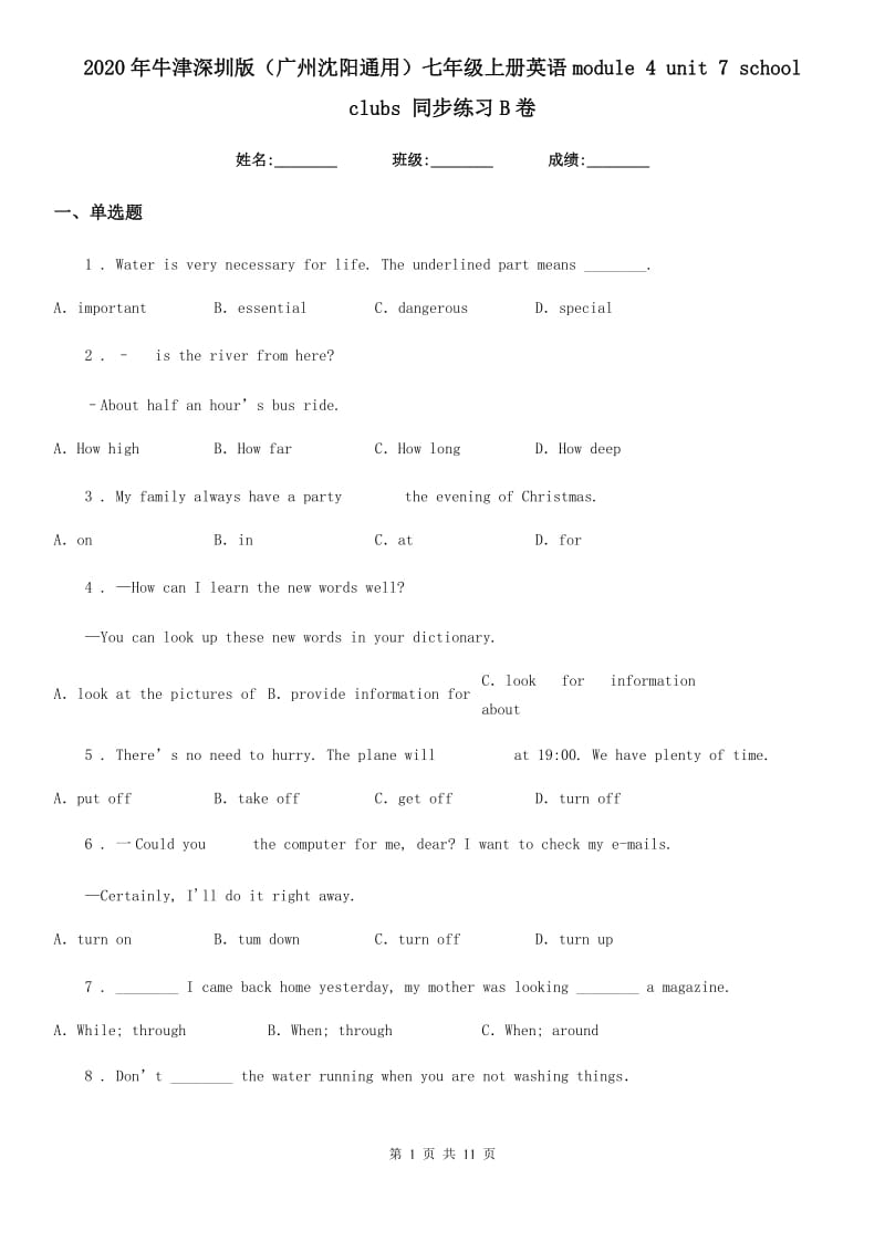 2020年牛津深圳版（广州沈阳通用）七年级上册英语module 4 unit 7 school clubs 同步练习B卷_第1页