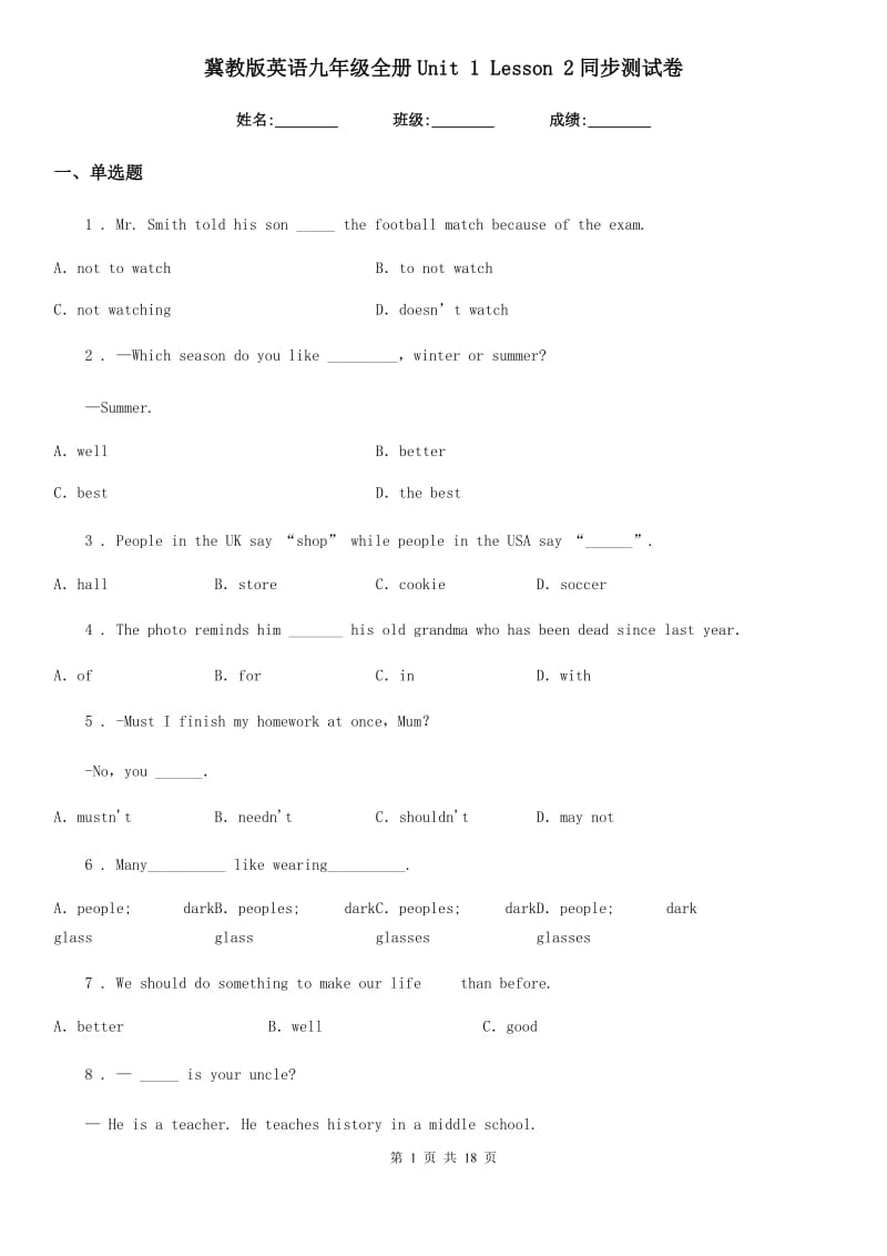 冀教版英语九年级全册Unit 1 Lesson 2同步测试卷_第1页