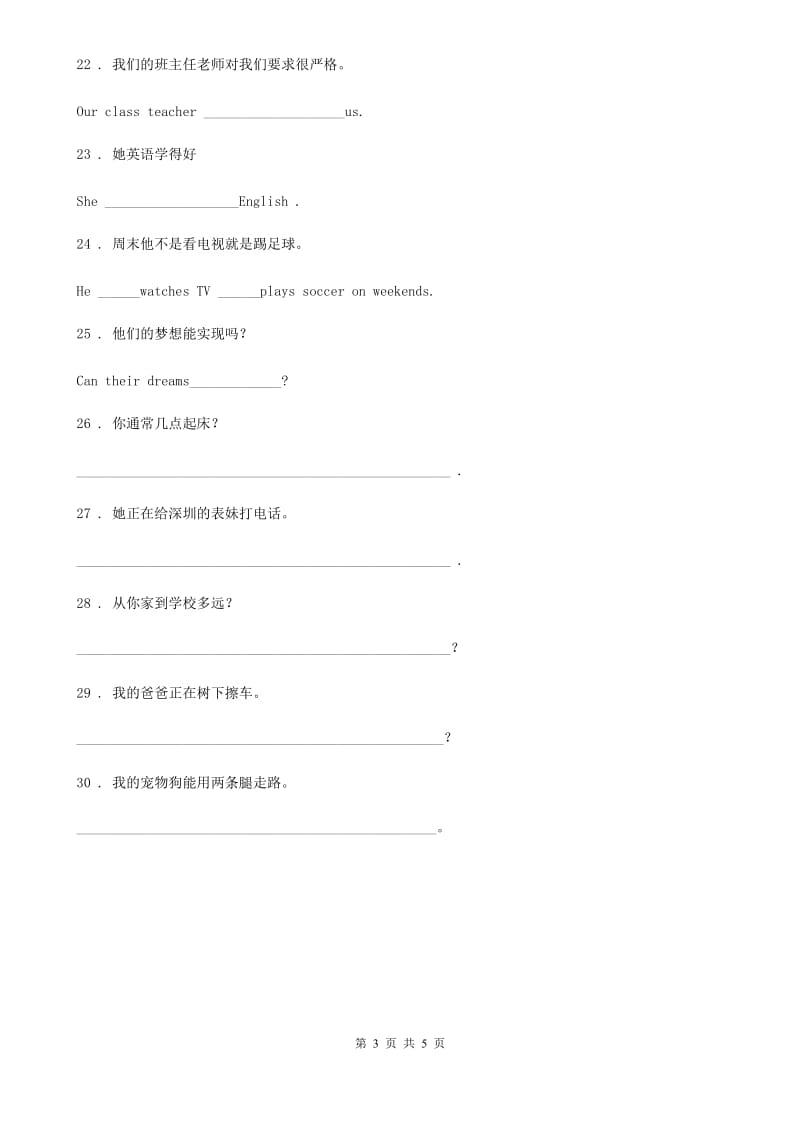 外研版八年级英语上册Module1 Unit3 课时训练_第3页