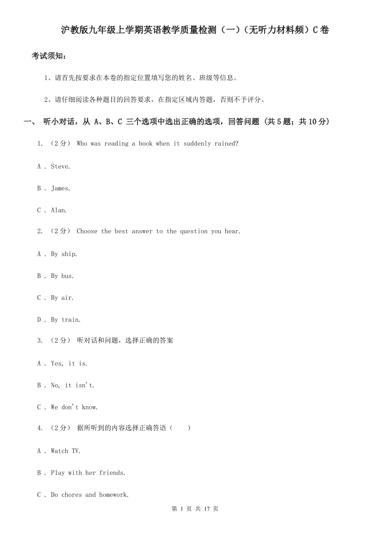 沪教版九年级上学期英语教学质量检测（一）（无听力材料频）C卷_第1页