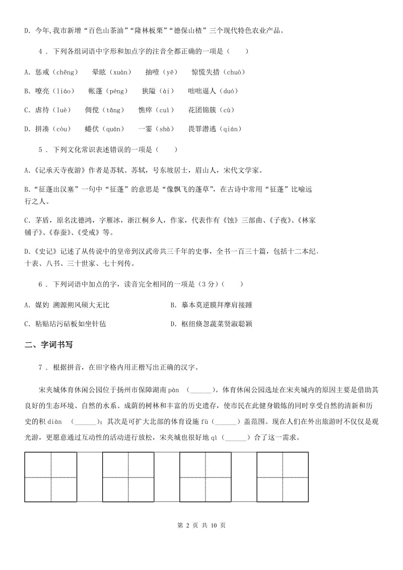 人教版2019-2020年度八年级上学期期中考试语文试卷A卷_第2页