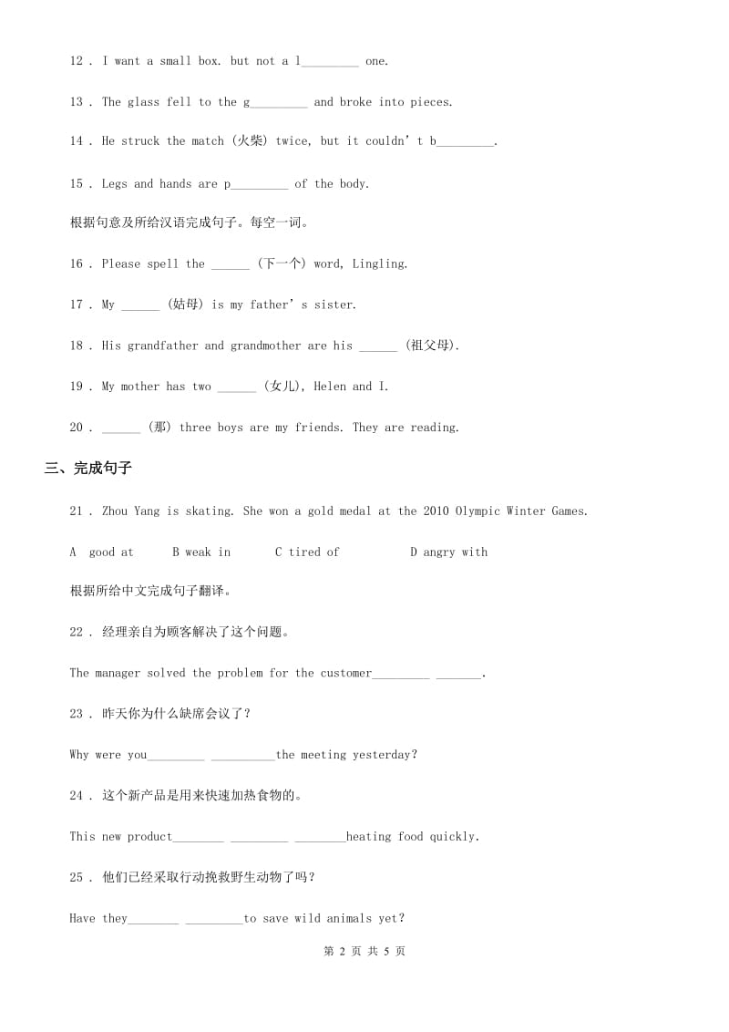 外研版英语九年级上册 Module 7 Unit 2 复习训练题_第2页