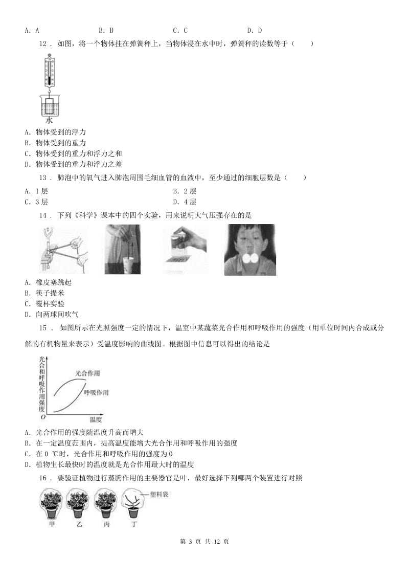 武汉版2019-2020学年八年级上学期期末科学试题(测试)_第3页