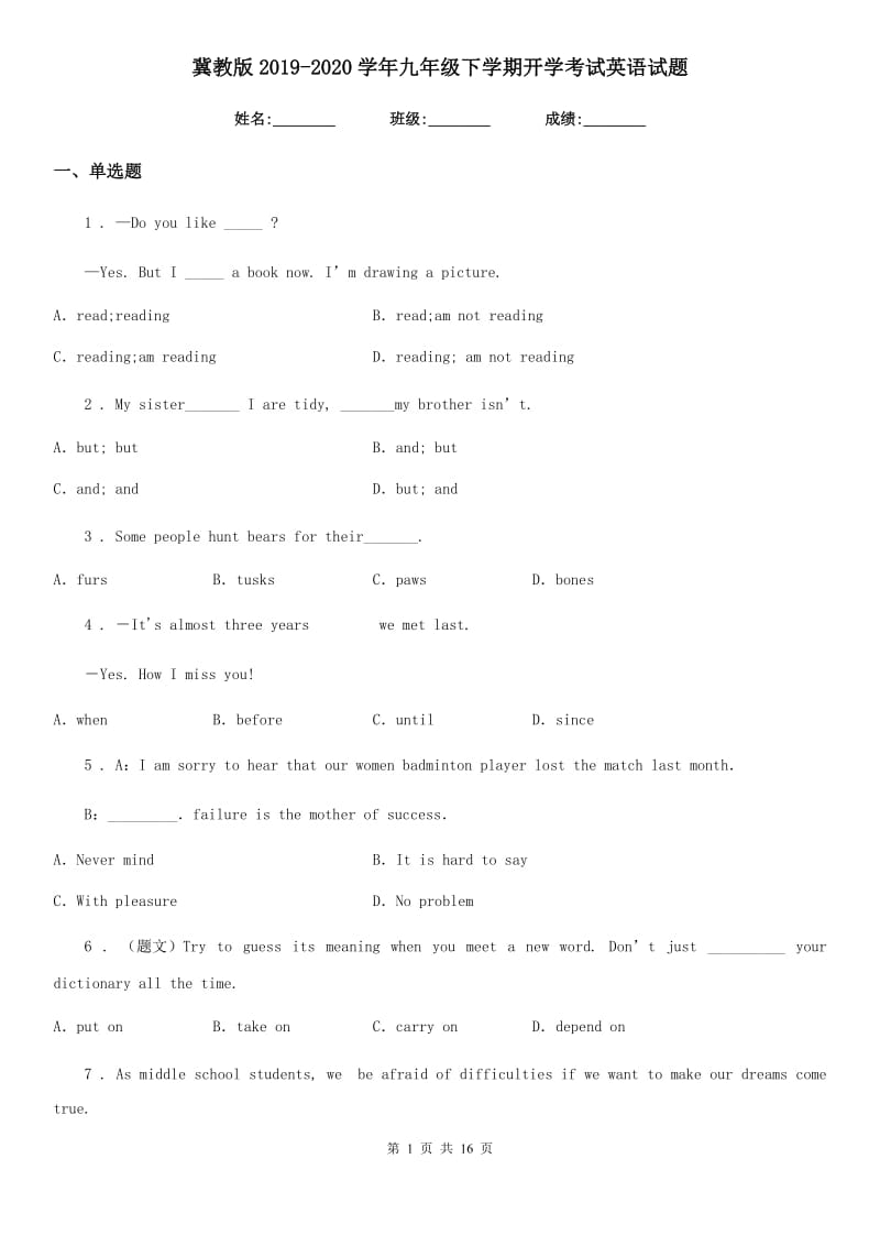 冀教版2019-2020学年九年级下学期开学考试英语试题_第1页